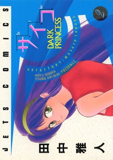 サイコ – DARK PRINCESS 第01-02巻